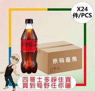 可口可樂 - 無糖可樂(500ML) [2支]