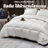Duck Down Quilt 5-Star Hotel Hilton Style Soft Fluffy Light Not Stuffy Size 5/6/6.5 Feet