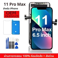 หน้าจอ OLED สำหรับ iPhone 11 Pro Max จอ LCD พร้อมทัชสกรีน Digitizer Assembly สำหรับ iPhone 11 Pro จอ