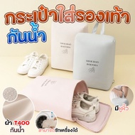 Portable Shoe Bag Waterproof Material Foldable Size 34x24x15 cm.