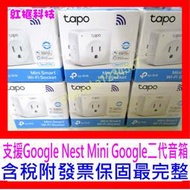 【全新公司貨 開發票】TP-LINK Tapo P100 WIFI無線網路雲智慧插座 支援Google Nest Min