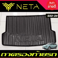 ถาดท้าย ถาดรองท้ายรถ เนต้า วี NETA V 2022 2023 2024 ใส่ร่วมกันได้ทุกปีที่ระบุ A