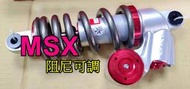 【小港二輪】現貨.RCB 中置後避震器 Honda Msx125/TNT135.後避震.MSX