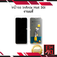หน้าจอสำหรับ infinix Hot 30i / itel A70 งานแท้ (ใช้ร่วมกันได้) จอHot30i จออินฟินิกส์ จอมือถือ หน้าจอ