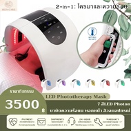 LED Phototherapy Mask Beauty Equipment 7 Colors Photon Heat Therapy Facial Acne Removal