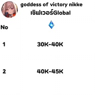 ไอดีเกม Goddess of victory nikke 30K+ gems Global จัดส่งภายในแชททหรือเพจ 24ชั่วโมง