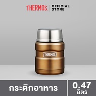 Thermos® SK-3000 Stainless King Food Jar with Folding Spoon (470ml)
