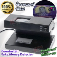 Counterfeit Money Detector 2138 UV Light Watermark Detection ที่ตรวจแบ็งค์ปลอม 3 in 1 UV Watermark แ