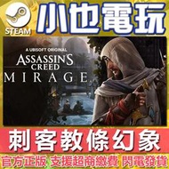 【小也】Uplay 刺客教條 幻象 Assassin's Creed Mirage 官方正版PC