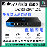 Linksys | 網絡交換器 | LGS105P-AH | 5 埠口 | PoE Switch | Desktop Gigabit | 以太網千兆速度 | 伺服器 | 驅動器 | 非管理型交換機