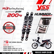 YSS โช๊คหลัง รุ่น HUMMER สีดำ สำหรับ WAVE ทุกรุ่น SHOGUN GTO RXZ KAZE และ CENTAUR 150 【 RD222-340P-2