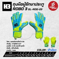 ถุงมือผู้รักษาประตู ถุงมือโกล H3 รุ่น ROBO 3 มี finger safe 5 นิ้ว พร้อมของแถม