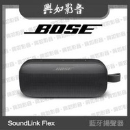 【興如】BOSE soundlink flex 藍牙揚聲器 (黑色)