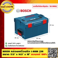 BOSCH กล่องเครื่องมือ L-BOXX 238 ขนาด 17.5x14.5x10 ของแท้ 100% ร้านเป็นตัวแทนจำหน่ายและศูนย์บริการ โ