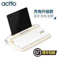 【促銷】新款韓國actto安尚藍牙有線雙模復古鍵盤可充電ipad手機電腦通用