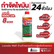(8ขวด) Bactocel แบคโตเซล 3001 1000cc กำจัดไขมัน จุลินทรีย์กำจัดกลิ่นเหม็น กลิ่นเหม็นไขมัน บ่อดักไขมั