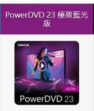 CyberLink 訊連 PowerDVD 23 極致藍光版 (Ultra)