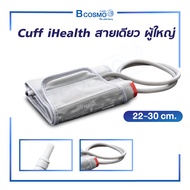 CUFF IHEALTH สายเดียว ผู้ใหญ่ 22-30 cm. ปลอกรัดแขน สำหรับเครื่องวัดความดันโลหิต