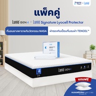 [เซ็ตสุดคุ้ม] Lunio Gen4ที่นอนยางพารา นวัตกรรม NASA  มาพร้อม ผ้ารองกันเปื้อนกันน้ำ รุ่นLunio Signatu