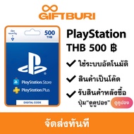 《ส่งไว》PlayStation (PSN) Thai 500 บาท [มีสินค้าพร้อมส่ง / รับโค้ดทันที]