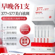 院线377+577美白精华液保湿补水紧致抗皱淡纹美白淡斑精华液次抛Hospital 377 577 Whitening Essence20260506
