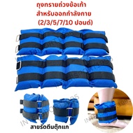 Ankle-Weight Sandbag Ankle Weight Bag For Exercise (2 3 5 7 10 Pounds) 1 Set 2 Pieces