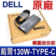 戴爾 DELL 130W TYPE-C USB-C 原廠變壓器 充電器 XPS 17-9720 Alienware