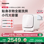 [National Supplement20%]Panasonic Xiaohuan Washer Mate Underwear Washer Dryer Combo1kg Automatic Dru