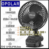 🔥大風量🔥 Opolar 10000mAh / 毫安 大容量 一部可 夾 企 鈎 做 充電寶 拆卸式電池 充電風扇 5種模式 8吋大扇葉 6m/s 風速！ 定時 自動搖擺 🔥  ( 手持 便攜 手提扇 電扇 )   8寸風扇