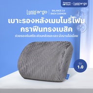 Lunio เบาะรองหลัง ทรง Concave ทำจากเมมโมรี่โฟมแท้ผสานกราฟีน ไม่สะสมความร้อนระหว่างนั่ง ดีไซน์สำหรับค