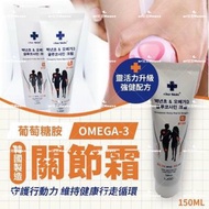 韓國🇰🇷Omega-3葡萄糖胺關節霜150ml (1套2支)