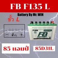 แบตเตอรี่รถยนต์ By Mr.WIN* รุ่น FB F135 L ไฮบริด 85แอมป์ 85D31L ใส่รถกะบะ2500 วีโก้ ฟอร์จูนเนอร์ ดีแ