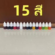 สีผสมเรซิ่น แพคset สีทีบ 15 สี ใช้กับเรซิ่นทุกชนิด สีสด สีทนไม่ซีด น้ำยาเรซิ่นใส 15สีผิว 15PCS 3g Bottles Epoxy UV Resin