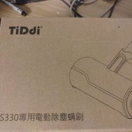 TiDdi 氣旋式除蟎吸塵器 刷頭 S330專用電動除蟎刷