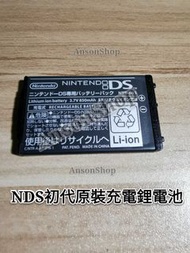 🎮NDS 🎮初代一代⚡原裝充電鋰電池⚡ 查詢請What’sApp 94825829