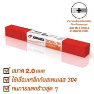 YAWATA 309L ลวดเชื่อมไฟฟ้า สแตนเลส ยาวาต้า 309L-16 2.0 x 250 mm ใช้เชื่อมเหล็กกับเลสเข้าด้วยกัน แบ่งขายเป็นเส้น