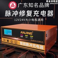 汽車電瓶充電器12v24v智能脈衝修復大功率機車充電機全自動