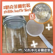 奶克菲爾／Milk Kefir 套裝