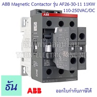 ABB Magnetic Contactor รุ่น AF 110-250VAC/DC แมกเนติก เอบีบี ตัวเลือก AF09-30-10  AF09-30-01  AF12-3