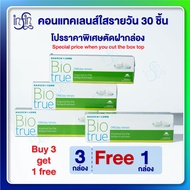 คอนแทคเลนส์รายวัน  Bausch and Lomb Biotrue Oneday pack 30 ชิ้น (3กล่องแถม 1) โปรโมชั่นตัดฝา
