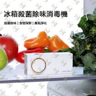 冰箱殺菌除味消毒機 多用途臭氧除味器 雪櫃食物水果保鮮  家用衣櫃鞋櫃汽車寵物殺菌除臭去異味空氣淨化器 白色 - HG0318WH