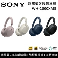【SONY 索尼】WH-1000XM5 無線耳罩式耳機 全自動個人降噪 台灣公司貨