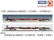 佳鈺精品-TOMIX-8714-JR貨車Koki 50000型（灰色轉向架、無貨櫃、附尾燈）--特價-到貨