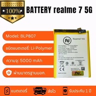 แบตเตอรี่ Realme 7 5G BLP807 พร้อมเครื่องมือ แบตมีมอก. ประกัน1ปี แบตเรียลมี7 5G