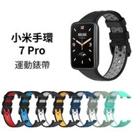 小米手環7 Pro 運動錶帶 矽膠錶帶 Xiaomi 小米手環 小米7Pro 雙色 撞色 腕帶 替換錶帶