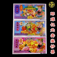 *** Shunxing ** Ming Banknote Series Billion Yuan Set (800 Billion~10 Billion) Universal Trademark