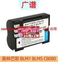 限时下殺奧林巴斯BLM-1 BLM5 C8080 C7070 C5060 E330 E520 E500 BLM1電池