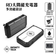 RD太陽能充電器 | 功能設計充電寶 | 流動應急電源 | LED照明燈 | QI無線充電 - RD Infinity Tech