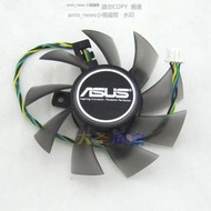 現貨華碩 HD7850-MT-1GD5 12V 0.5A 顯卡風扇 FD8015U12S  FD8015U12D