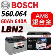 [電池便利店]德國博世 BOSCH 銀合金電池 560.064 60Ah LBN2 汽車電瓶